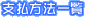 �x�����@�ꗗ