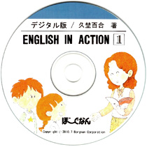 English in Action 1 デジタル版