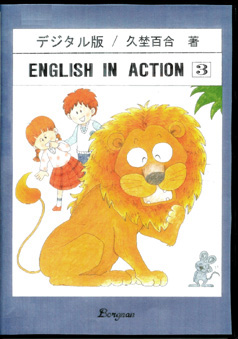 English in Action 3 デジタル版
