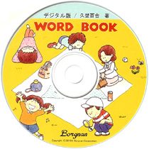Word Book デジタル版