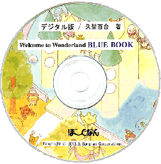 Wonderland BLUE BOOK デジタル版