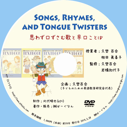 WDVD4  SONGS, RHYMES AND TONGUE TWISTERS